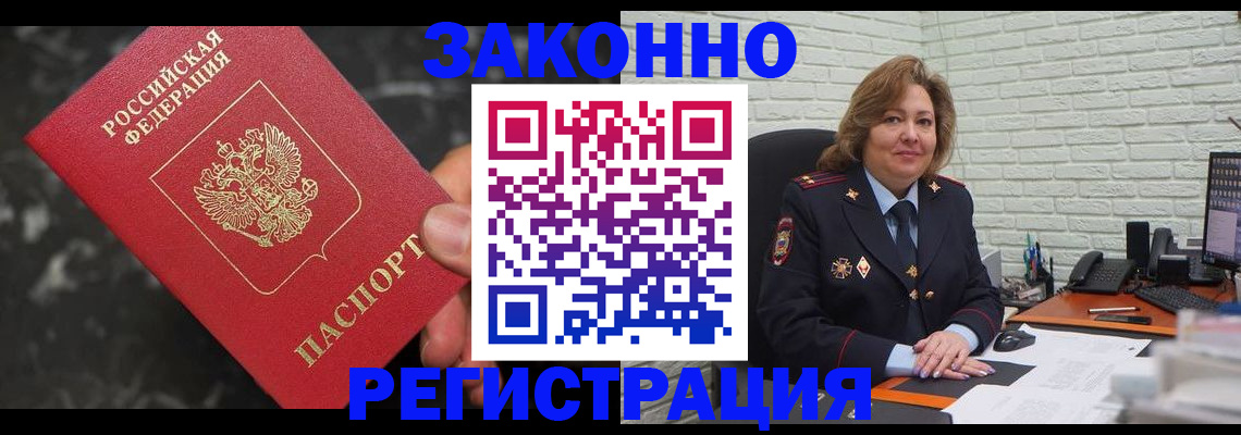 прописка паспорт в Армянске