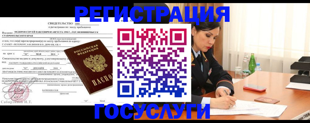 временная регистрация поиск в Армянске