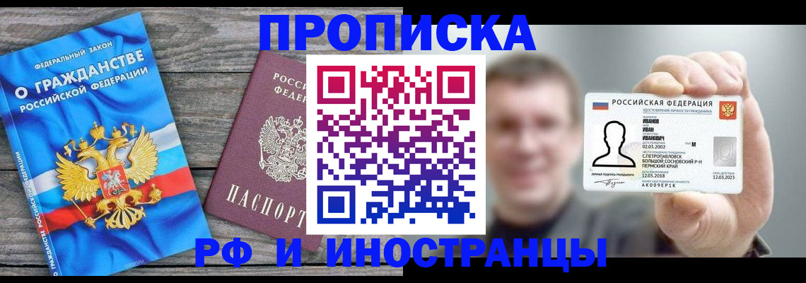 прописка для школы в Армянске