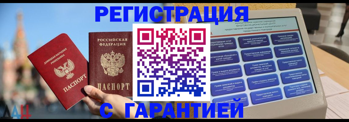 прописка поиск в Армянске